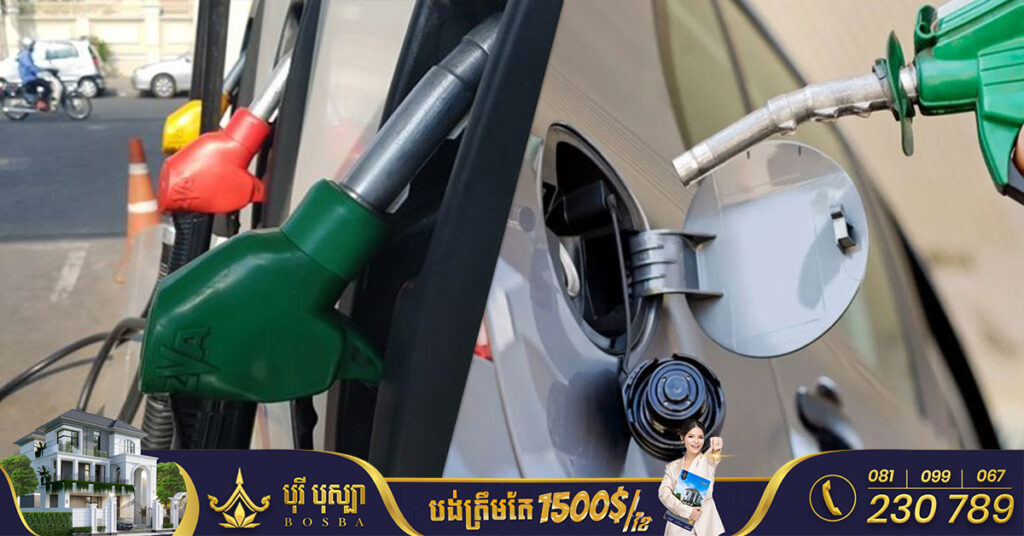 មកដឹងពីតម្លៃប្រេងសាំងថ្មី ចាប់ពីថ្ងៃនេះ រហូតដល់ថ្ងៃទី២០ ខែមករា ឆ្នាំ២០២៣