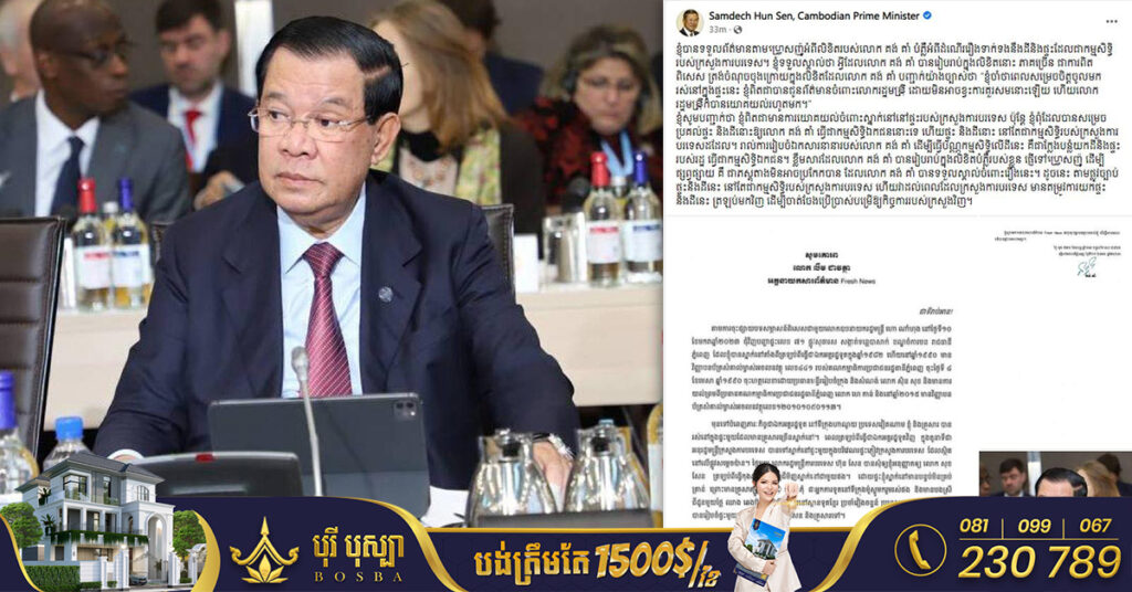 TOP NEWS: សម្តេចតេជោ ហ៊ុន សែន៖ លិខិតបំភ្លឺរបស់លោក គង់ គាំ គឺជាភស្តុតាងមិនអាចប្រកែកបាន ដែលលោកទទួលស្គាល់ការពិត ផ្ទះនិងដីនៅតែជាកម្មសិទ្ធិរបស់ក្រសួងការបរទេស ហើយរាល់ការរៀបចំឯកសារធ្វើប័ណ្ណកម្មសិទ្ធិ គឺជាការក្លែងបន្លំយកដីនិងផ្ទះរបស់រដ្ឋ ធ្វើជាកម្មសិទ្ធិឯកជន