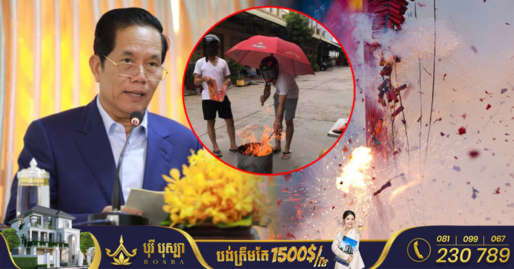 រដ្ឋបាលរាជធានីភ្នំពេញ ហាមដាច់ខាតមិនឱ្យមានការដុតផាវ កាំជ្រួច បង្កជាសម្លេងផ្ទុះគ្រប់ប្រភេទ និងលេងល្បែងស៊ីសងក្នុងឱកាសពិធីបុណ្យចូលឆ្នាំថ្មីប្រពៃណីចិនខាងមុខ