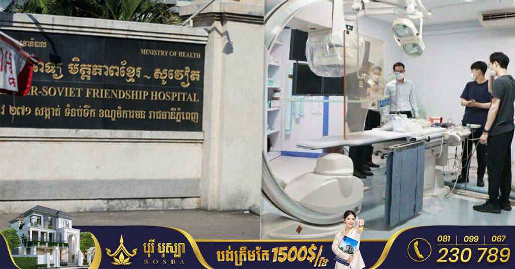 មន្ទីរពេទ្យមិត្តភាពខ្មែរ-សូវៀត សហការជាមួយក្រុមគ្រូពេទ្យឯកទេសមកពីអាមេរិក នឹងធ្វើការពិនិត្យ-ពិគ្រោះ និងព្យាបាលជំងឺវះកាត់៨ប្រភេទនេះ រយៈពេល ៥ថ្ងៃ