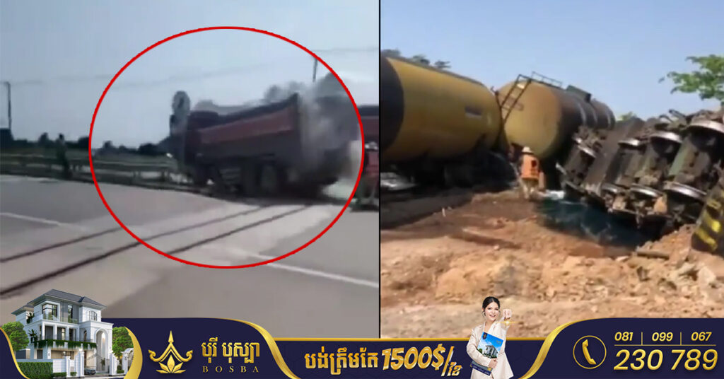 វីដេអូស្តែងៗ ឡានដឹកថ្មបើកលឿនកាត់មុខរថភ្លើងដឹកប្រេងកំពុងឆ្លងផ្លូវ បុកក្រឡាប់ចាក់ថ្ម និងប្រេងពេញហ្នឹង នៅខេត្តបាត់ដំបង