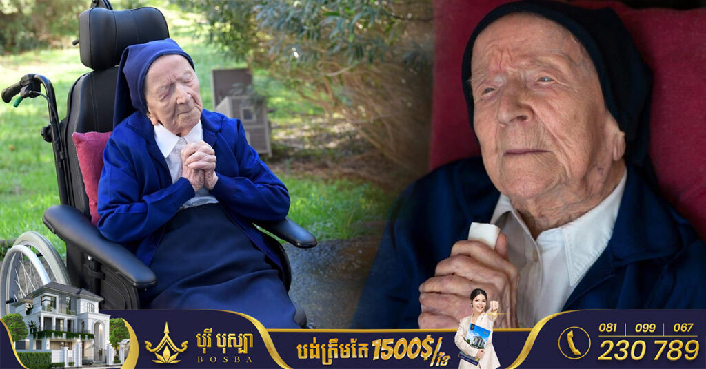 លោកយាយជនជាតិបារាំង ដែលជាប់ជាបុគ្គលមានវ័យចំណាស់បំផុតលើលោក ទើបទទួលមរណភាពនៅអាយុ១១៨ឆ្នាំ