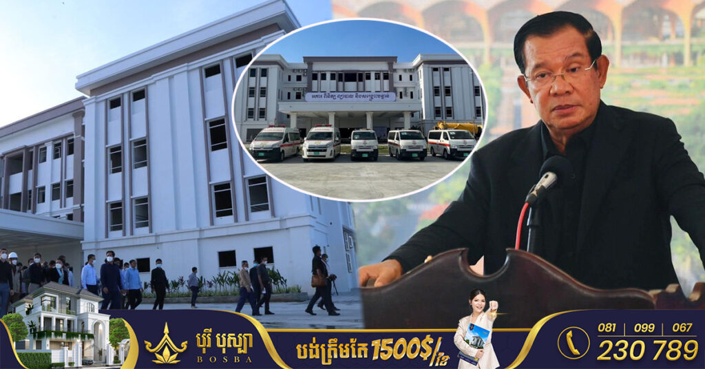 ព្រឹកថ្ងៃនេះសម្តេចតេជោ ហ៊ុន សែន ចុះពិនិត្យការសាងសង់មន្ទីរពេទ្យជាតិ «តេជោសន្ដិភាព» និងសំណេះសំណាលជាមួយក្រុមការងារសាងសង់