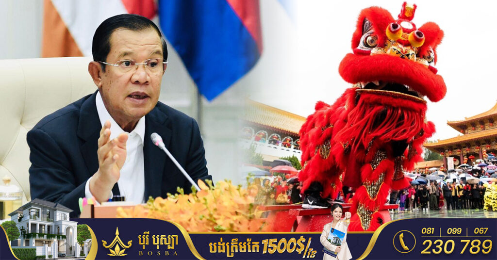 សម្តេចតេជោ ហ៊ុន សែន ជូនពរបងប្អូនខ្មែរកាត់ចិន និងជនរួមជាតិ ក្នុងឱកាសពិធីបុណ្យចូលឆ្នាំប្រពៃណីចិន និងអំពាវនាវឲ្យប្រុងប្រយ័ត្នចំពោះអគ្គិភ័យ គ្រោះថ្នាក់ចរាចរណ៍