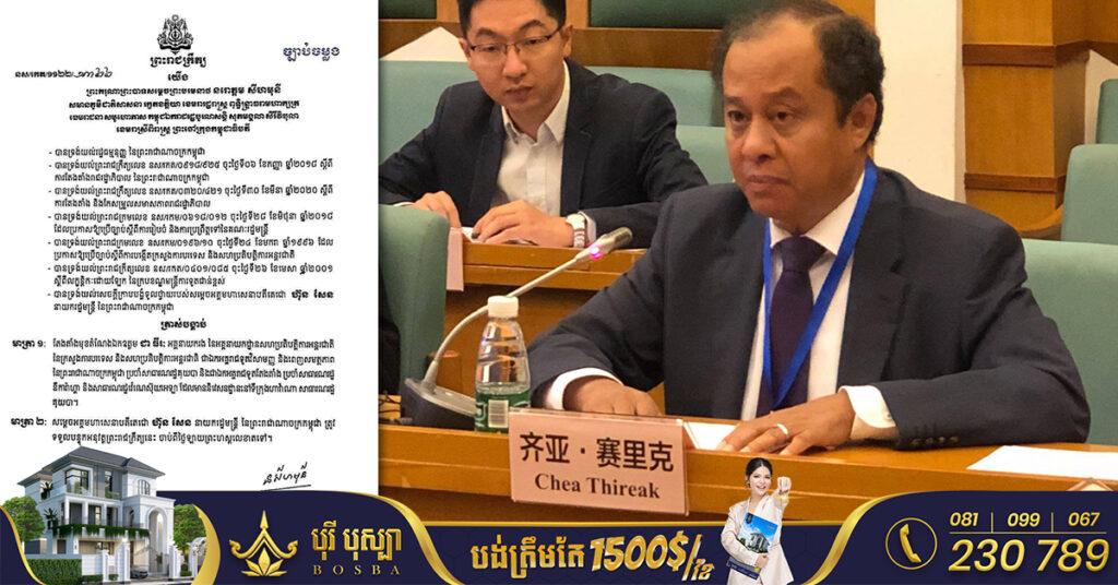 ព្រះមហាក្សត្រ ចេញព្រះរាជក្រឹត្យតែងតាំង ឯកឧត្ដម ជា ធីរៈ ជា ឯកអគ្គរាជទូតកម្ពុជា ប្រចាំប្រទេសគុយបា