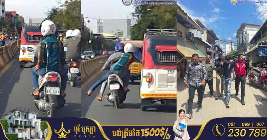ទីបំផុត! ជនសង្ស័យ៣នាក់ ពាក់ព័ន្ធករណីឆក់ទូរស័ព្ទដៃ ពីស្ត្រីម្នាក់កំពុងជិះម៉ូតូកង់បី ត្រូវបានឃាត់ខ្លួនជាបន្តបន្ទាប់