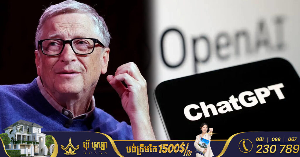 លោក Bill Gates ជឿជាក់ថាកម្មវិធីដែលអាចឆ្លើយតបដូចមនុស្ស ChatGPT នឹងមកផ្លាស់ប្តូរពិភពលោកនាពេលអនាគត