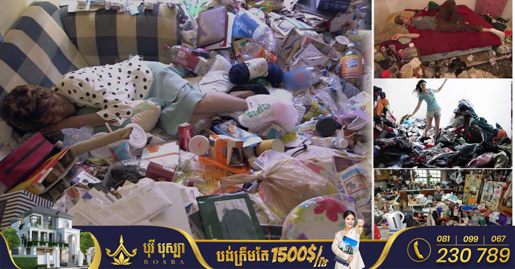 ជំងឺផ្លូវចិត្ត Hoarding Disorder ធ្វើអោយមនុស្សចូលចិត្តរស់នៅក្នុងបន្ទប់ ដែលរាយប៉ាយដូចគំនរសម្រាម ហើយយើងគួរតែជួយពួកគាត់ជាជាងស្តីបន្ទោស