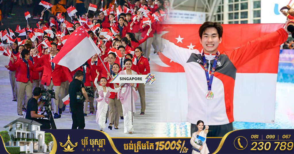 ប្រទេសសិង្ហបុរី ចុះបញ្ជីអត្តពលិកជាង៥០០នាក់សម្រាប់ស៊ីហ្គេម ឆ្នាំ២០២៣ ដែលកម្ពុជាធ្វើជាម្ចាស់ផ្ទះ