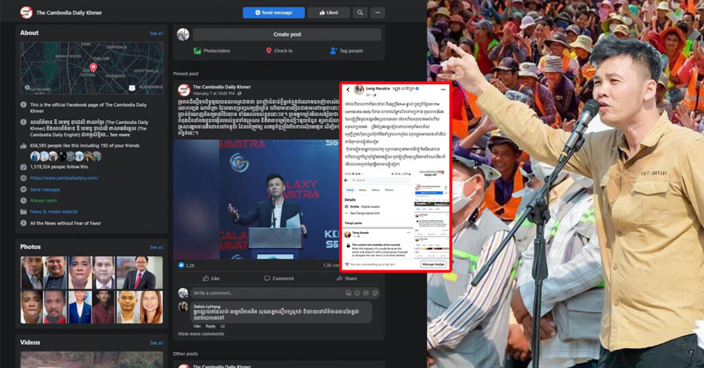 វីដេអូលើហ្វេសប៊ុក taing sarada និង The Cambodia daily ផ្សាយខុសការពិតពីអ្នកឧកញ៉ា ឡេង ណាវ៉ាត្រា ហ្វេសប៊ុកប្លុកចោលព្រោះបំពានសិទ្ធិបុគ្គល