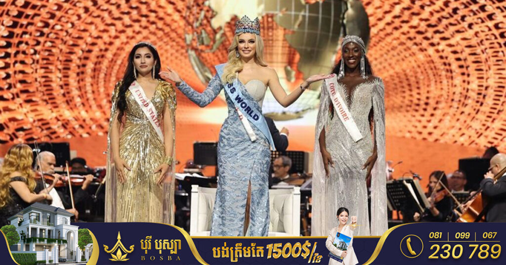 ការប្រឡងបវរកញ្ញា «Miss World» ត្រៀមរៀបចំឡើងវិញ បន្ទាប់ពីព្យួរការប្រកួត ដោយសារកូវីដ-១៩ ខណៈម្ចាស់គ្រងមកុដនឹងទទួលបានប្រាក់រង្វាន់ ១លានដុល្លារ