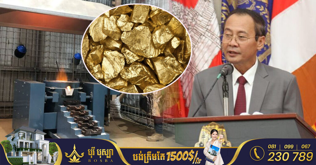 អភិបាលខេត្ដក្រចេះ៖ ក្រុមហ៊ុនអាជីវកម្មចិនមួយបានចម្រាញ់មាស ចាប់​ពីខែតុលា ឆ្នាំ២០២២ រហូតដល់ពេលបច្ចុប្បន្នបាន ៦៧,៥៣គីឡូក្រាម