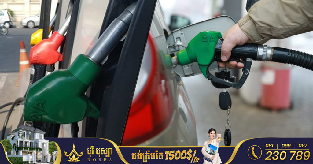 ចូលខែថ្មី! មកដឹងពីតម្លៃប្រេងសាំង ហក់ឡើងខ្ពស់ជាងមុនចាប់ពីថ្ងៃនេះ ដល់ថ្ងៃទី១០ ខែកុម្ភៈ