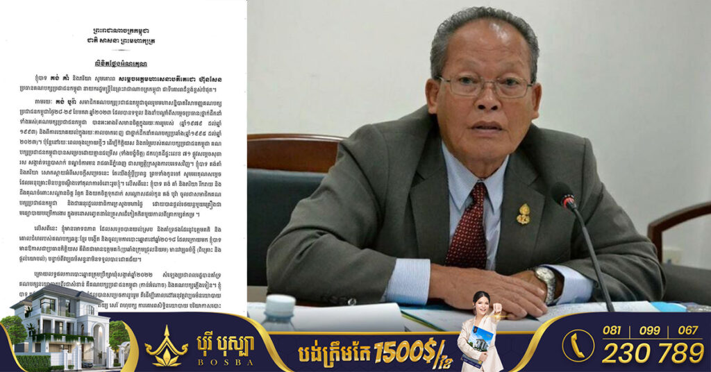 TOP NEWS: លោក គង់ គាំ ផ្ញើលិខិតថ្លែងអំណរគុណជូនចំពោះសម្តេចតេជោ ហ៊ុន សែន និងប្រកាសបញ្ចប់តួនាទី និងសកម្មភាពជាឧត្តមទីប្រឹក្សាគណបក្សភ្លើងទៀន