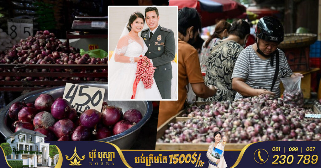 ខ្ទឹមបារាំង និងខ្ទឹមក្រហម ឡើងថ្លៃខ្លាំងនៅហ្វីលីពីន រហូតធ្វើឱ្យគូស្វាមីភរិយាថ្មីថ្មោងមួយគូសម្រេចយកខ្ទឹមក្រហមកាន់ ជំនួសឱ្យបាច់ផ្កា