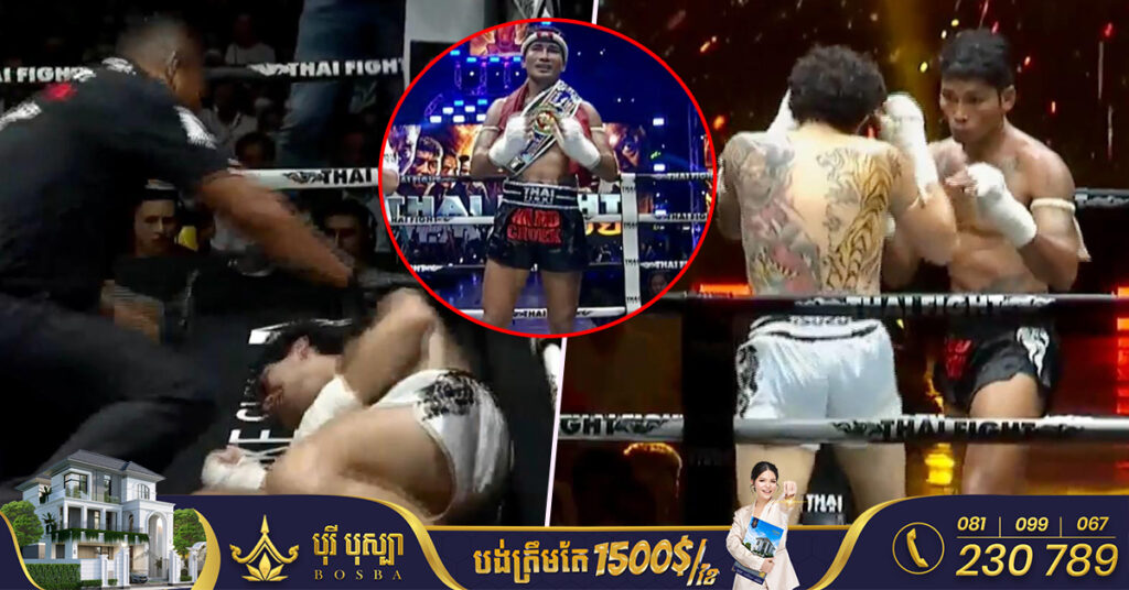 មិនធម្មតា! អ្នកលេងគុនខ្មែរ ព្រំ សំណាង ប្រើពេល ២នាទីផ្ដួលជើងខ្លាំងអង់គ្លេស Thomas លើសង្វៀន Thai Fight