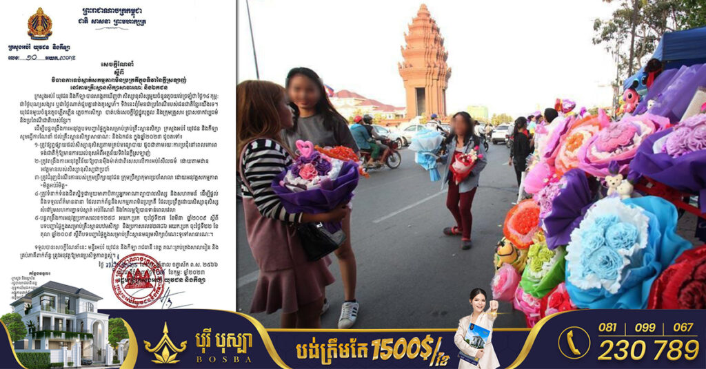 ក្រសួងអប់រំ ដាក់ចេញវិធានការទប់ស្កាត់សកម្មភាពមិនប្រក្រតី ក្នុងទិវានៃក្តីស្រឡាញ់នៅតាមសាលារដ្ឋ និងឯកជន