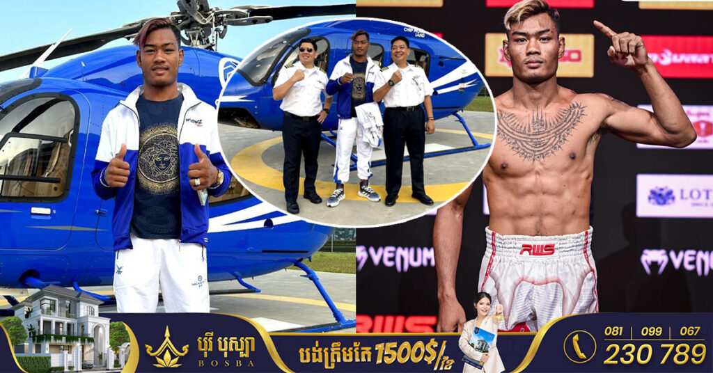 ឧកញ៉ាល្បីឈ្មោះនៅស្រុកខ្មែរ អនុញ្ញាតឲ្យ ធឿន ធារ៉ា ជិះ Helicopter ប្រណិតបំផុតលំដាប់ថ្នាក់ដឹកនាំកំពូល ទៅចូលរួមមហាព្រឹត្តិការណ៍ប្រដាល់ដ៏ធំអស្ចារ្យនៅខេត្តស្វាយរៀង