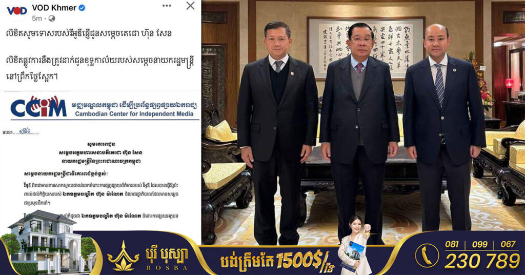 រឿង VOD៖ សម្តេចតេជោ ហ៊ុន សែន សួរថាហេតុអ្វីមិនសូមទោសពីល្ងាច មកសូមទោសកណ្តាលយប់ទៅវិញ? សម្តេចតេជោ រក្សាការសម្រេចបលុបអាជ្ញាបណ្ណដដែល