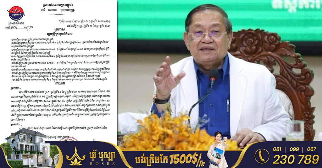 ក្រសួងព័ត៌មានចេញសេចក្តីប្រកាស សម្រេចលុបអាជ្ញាប័ណ្ណការផ្សាយរបស់សារព័ត៌មាន VOD ផ្លូវការចាប់ពីថ្ងៃនេះតទៅ