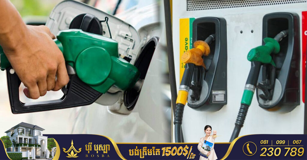 តោះមកដឹងពីតម្លៃប្រេងសាំងថ្មី ចុះថោកជាងមុនចាប់ពីថ្ងៃនេះ រហូតដល់ថ្ងៃទី២៨ ខែកុម្ភៈ