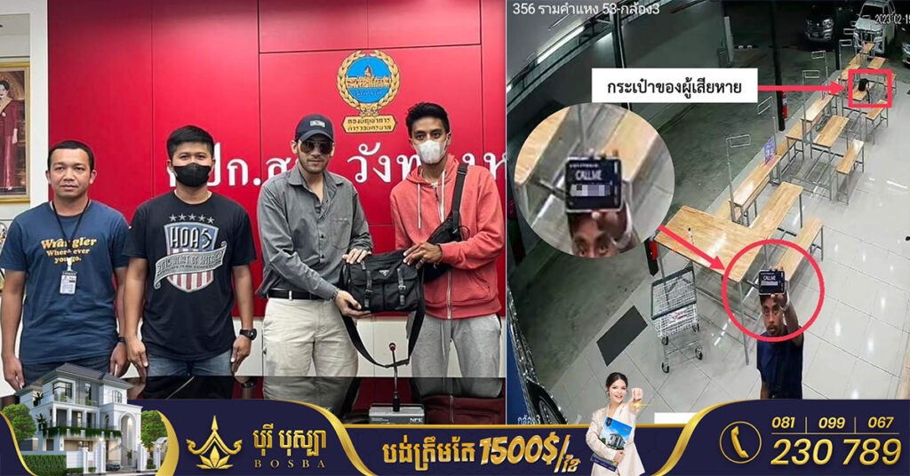 បុរសម្នាក់កំពុងទទួលបានការកោតសរសើរយ៉ាងខ្លាំងនៅប្រទេសថៃ ក្រោយរូបគាត់រើសបានកាបូបដ៏មានតម្លៃមួយនៅកន្លែងសាធារណៈ និងបានសម្រេចធ្វើរឿងដ៏ស្មោះត្រង់មួយនេះ