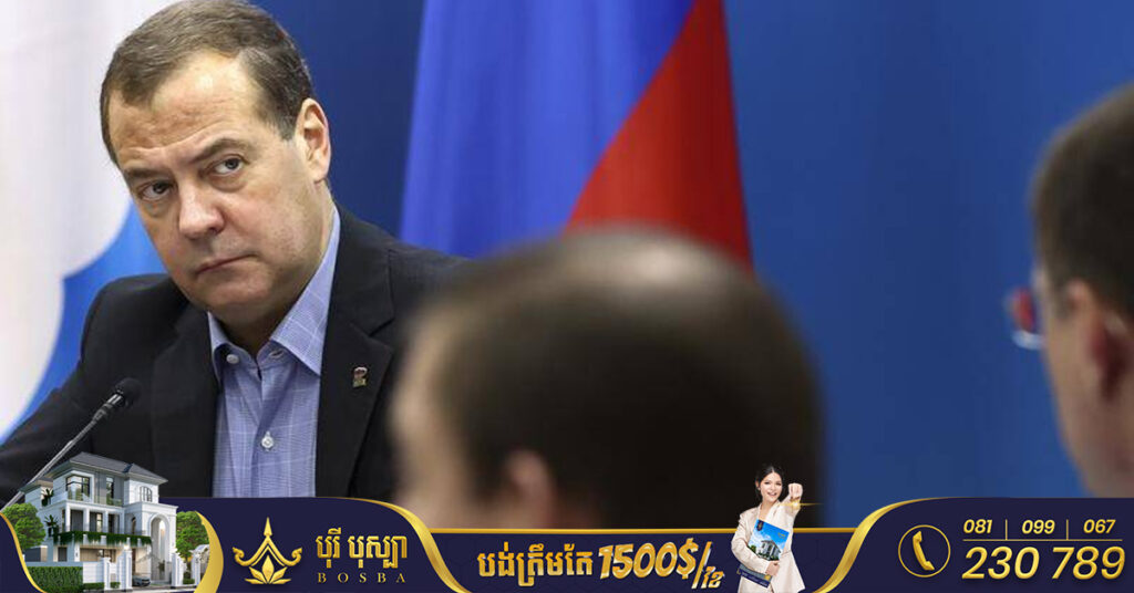 អតីតប្រធានាធិបតីរុស្ស៉ី គំរាមជាថ្មីថាការបន្តបញ្ជូនអាវុធឱ្យអ៊ុយក្រែន នឹងបង្កជាគ្រោះមហន្តរាយនុយក្លេអ៊ែរពិភពលោក