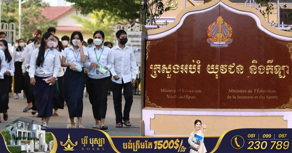 ក្រសួងអប់រំចេញ គោលការណ៍ណែនាំដល់សិស្សនិទ្ទេស A ដែលត្រូវចូលរួមក្នុងពិធីសំណេះសំណាលជាមួយសម្តេចតេជោ ហ៊ុន សែន នៅថ្ងៃទី២ ខែកុម្ភៈ ឆ្នាំ២០២៣