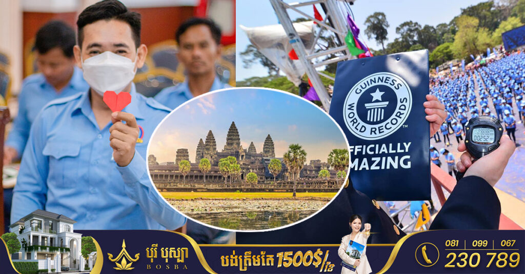 ដឹងច្បាស់ហើយ! កំណត់ត្រាពិភពលោកត្រៀមបំបែកឯតទគ្គកម្ម ក្នុងព្រឹត្តិការណ៍អង្គរសង្ក្រាន្ត គឺប្រកួតរាំម៉ាឌីហ្សុន និងបត់បេះដូងក្រដាស ១លានបេះដូង