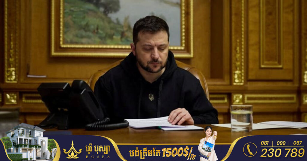 លោក ហ្សេលេនស្គី ដកតំណែងមេបញ្ជាការជាន់ខ្ពស់ម្នាក់របស់អ៊ុយក្រែន ដោយមិនប្រាប់ពីមូលហេតុ