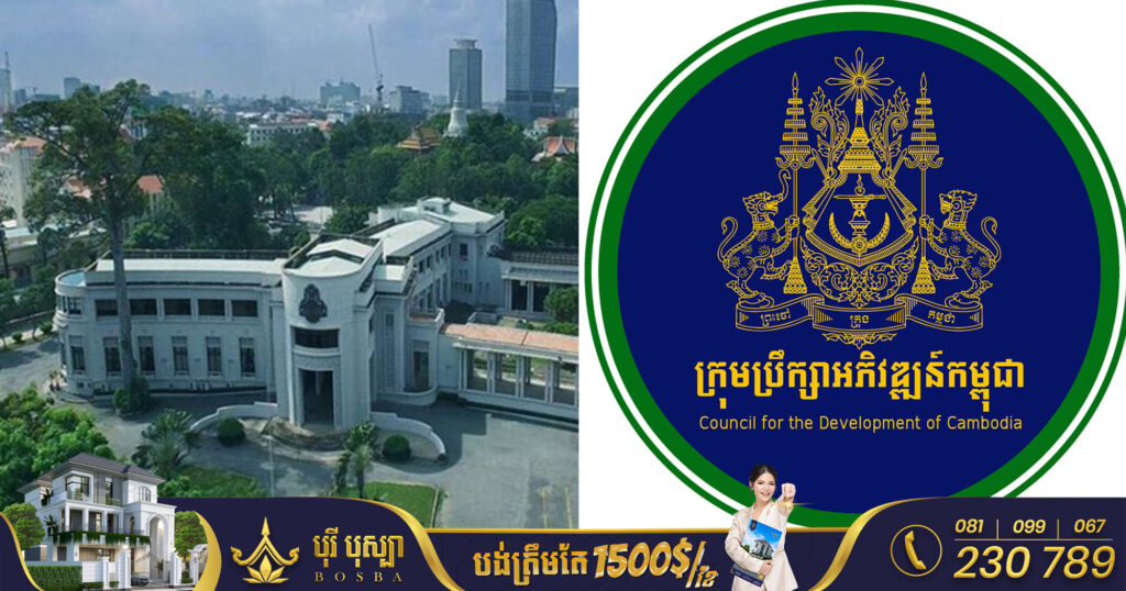 ក្រុមប្រឹក្សាអភិវឌ្ឍន៍កម្ពុជា ជ្រើសរើសមន្ត្រីរាជការស៊ីវិលក្របខ័ណ្ឌថ្មី ចំនួន៦រូប