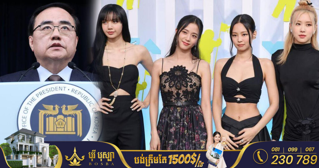 ទីប្រឹក្សាសន្តិសុខជាតិម្នាក់ លាលែងពីតំណែង ដោយមូលហេតុមិនបានបញ្ជូនលិខិតដែលសេតវិមាន អញ្ជេីញ BLACKPINK ទៅច្រៀងនៅអាមេរិក