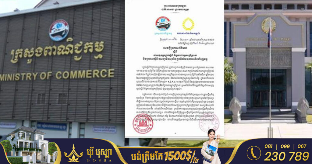 ក្រសួងពាណិជ្ជកម្ម និងធនាគារជាតិនៃកម្ពុជា ប្រកាសរួមគ្នាពង្រឹងការអនុវត្តច្បាប់ការពារអ្នកប្រើប្រាស់ និងខសន្យាមិនសុចរិត ក្នុងវិស័យធនាគារ និងហិរញ្ញវត្ថុ