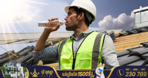 គន្លឹះដើម្បីថែរក្សាសុខភាព នៅពេលធ្វើការក្រោមអាកាសធាតុក្តៅខ្លាំង