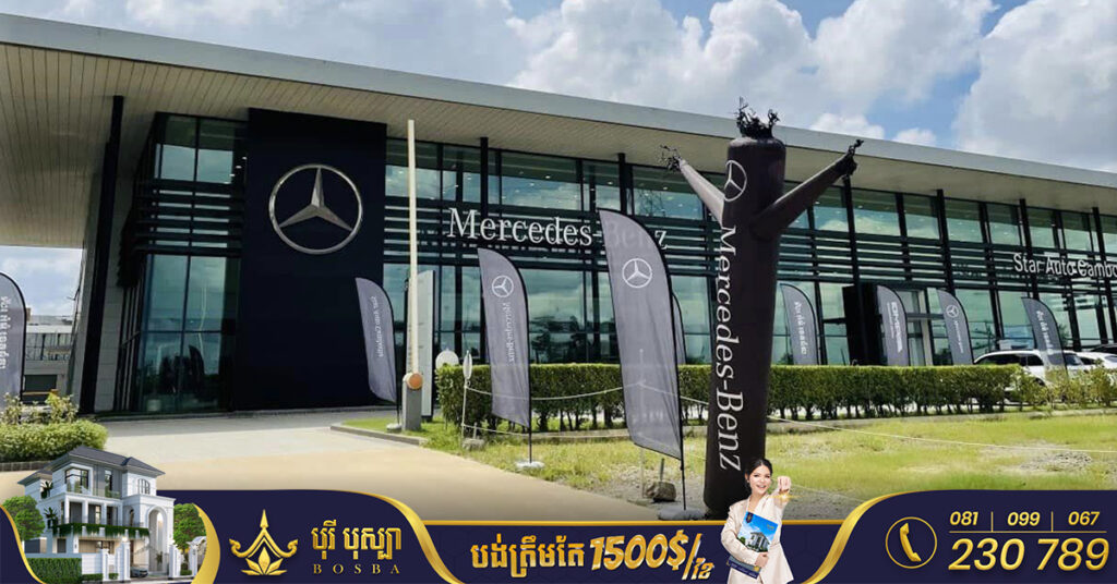 ក្រុមហ៊ុនទទួលសិទ្ធិនាំចូល ចែកចាយ និងលក់រថយន្ត Mercedes-Benz របស់អាល្លឺម៉ង់នៅកម្ពុជា ប្រកាសបិទដំណើរការ