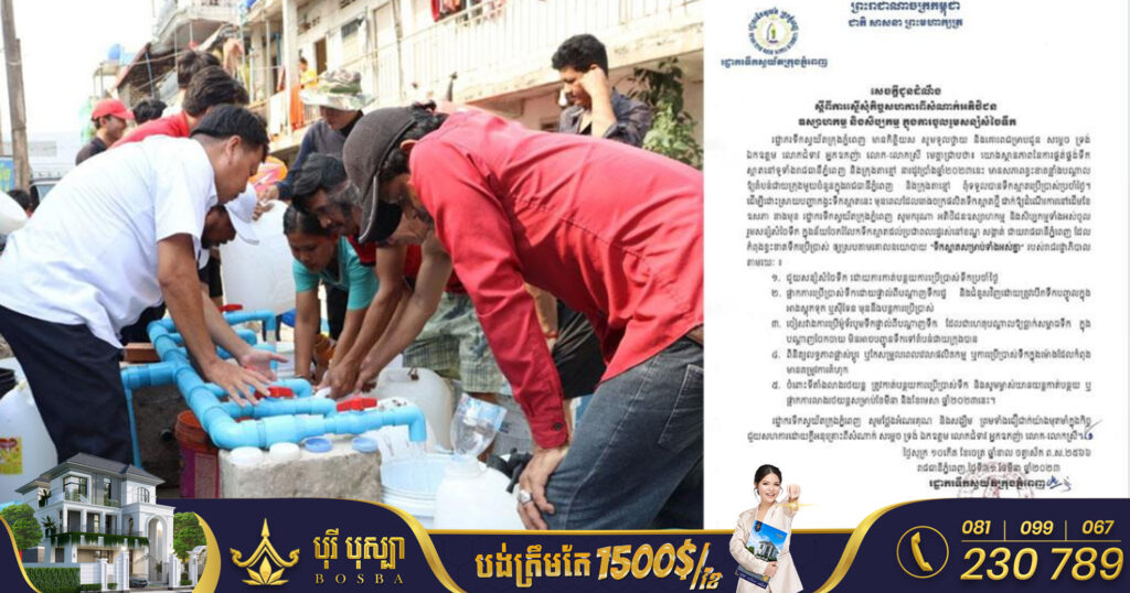 រដ្ឋាករទឹកស្វយ័តក្រុងភ្នំពេញ អំពាវនាវដល់អាជីវកម្មនៅភ្នំពេញ ប្រើប្រាស់ទឹកដោយសន្សំសំចៃដើម្បីចែករំលែកដល់ពលរដ្ឋខ្វះទឹកនៅជាយក្រុង