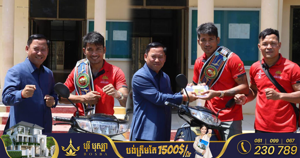 អបអរសាទរ! កីឡាករគុនខ្មែរ ព្រំ សំណាង ទទួលបានម៉ូតូមួយគ្រឿង ពីអភិបាលខេត្តកំពង់ស្ពឺ