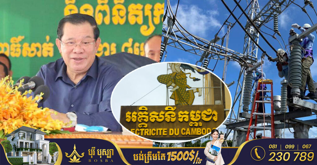 សម្តេចតេជោ ហ៊ុន សែន ប្រកាសមិនដំឡើងថ្លៃអគ្គិសនីទេ បើទោះតម្លៃអគ្គិសនីប្រទេសជិតខាងឡើងថ្លៃលើសកម្ពុជាក្តី