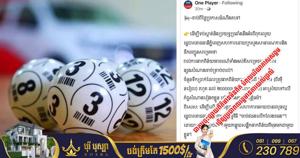 សមត្ថកិច្ចជំនាញ កំពុងស្វែងរកអ្នកបង្ហោះព័ត៌មានមិនពិត ដែលថារាល់ការផាកពិន័យចរាចរណ៍គឺសម្រេចដេាយការចាប់គ្រាប់បាល់