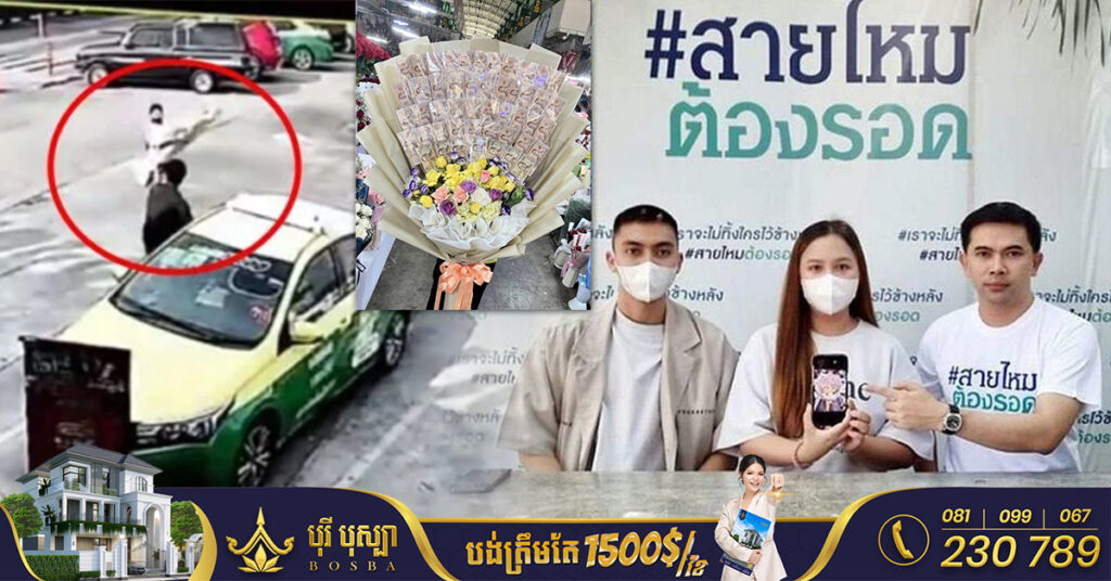 នារីថៃម្នាក់បានកុម្ម៉ង់បាច់លុយទុក surprise មិត្តប្រុសនៅថ្ងៃបញ្ចប់​ការ​សិក្សា ប៉ុន្តែត្រូវអ្នកដឹកជញ្ជូនដឹកទៅបាត់គ្មានស្រមោលរហូតដល់ពេលនេះ