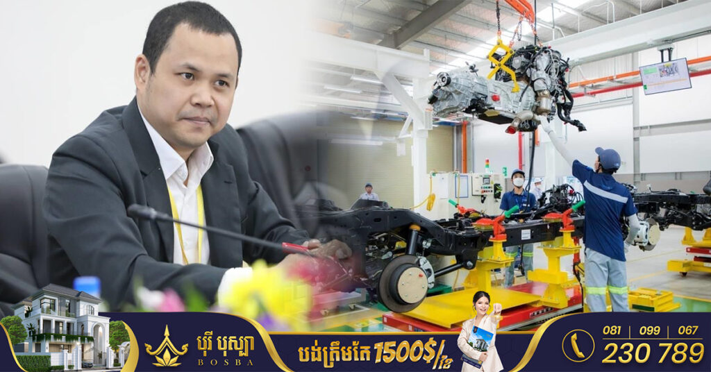 កម្ពុជាមានគម្រោងរោងចក្រដំឡើងរថយន្ដចំនួន៩ ខណៈ៣ក្រុមហ៊ុនកំពុងដំណើរការដំឡើងរថយន្ត ផ្គត់ផ្គង់ទីផ្សារក្នុងស្រុក