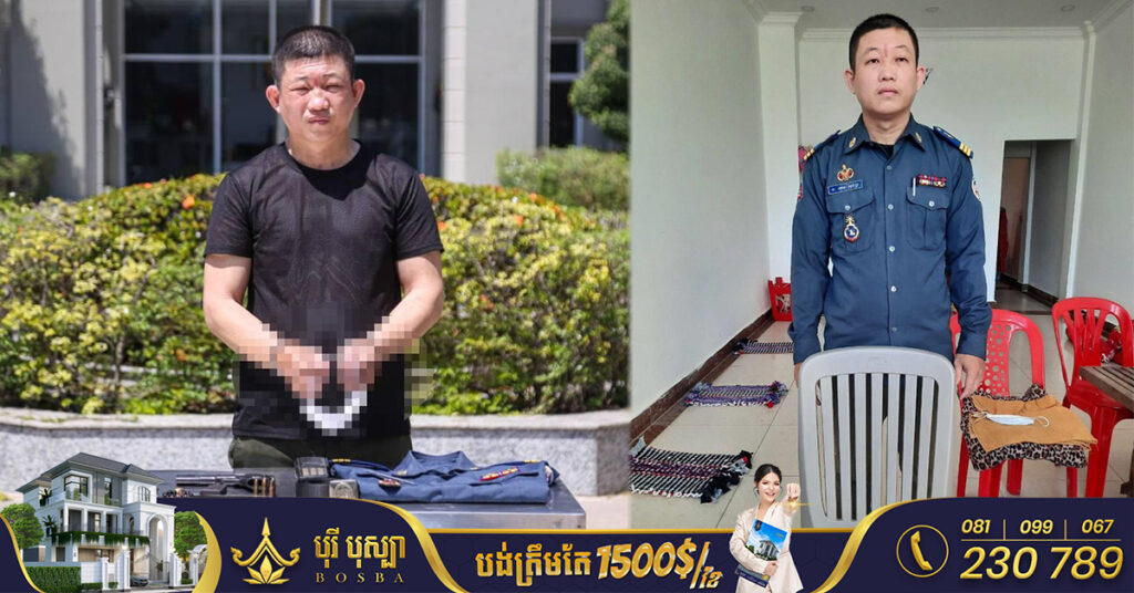 ជនក្លែងជាអាវុធហត្ថ និងកាន់កាប់អាវុធខុសច្បាប់ ត្រូវបាន អាវុធហត្ថរាជធានីភ្នំពេញ ឃាត់ខ្លួនបញ្ជូនទៅតុលាការ!