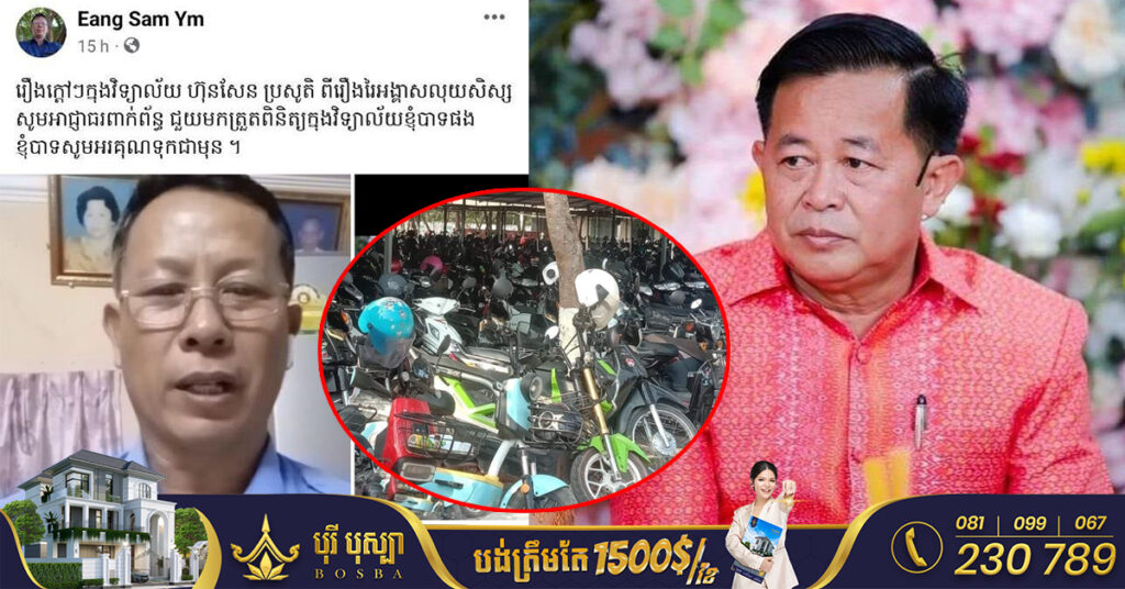 នាយកវិទ្យាល័យមួយនៅស្រុកស្វាយទាប ខេត្តស្វាយរៀង រងការចោទថា រៃអង្គាសប្រាក់សិស្សម្នាក់១០ដុល្លារ ធ្វើសួនច្បារ, អាណាព្យាបាលសិស្ស និងគ្រូបង្រៀនស្នើឲ្យអាជ្ញាធរ និងមន្ទីរអប់រំជួយអន្តរាគមន៍