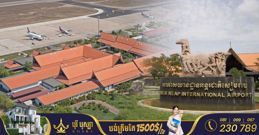 អាកាសយានដ្ឋានសៀមរាបអង្គរចាស់ នឹងត្រូវបិទជាស្ថាពរ ពេលអាកាសយានដ្ឋានថ្មី បើកដំណើរការនៅខែតុលា ឆ្នាំ២០២៣