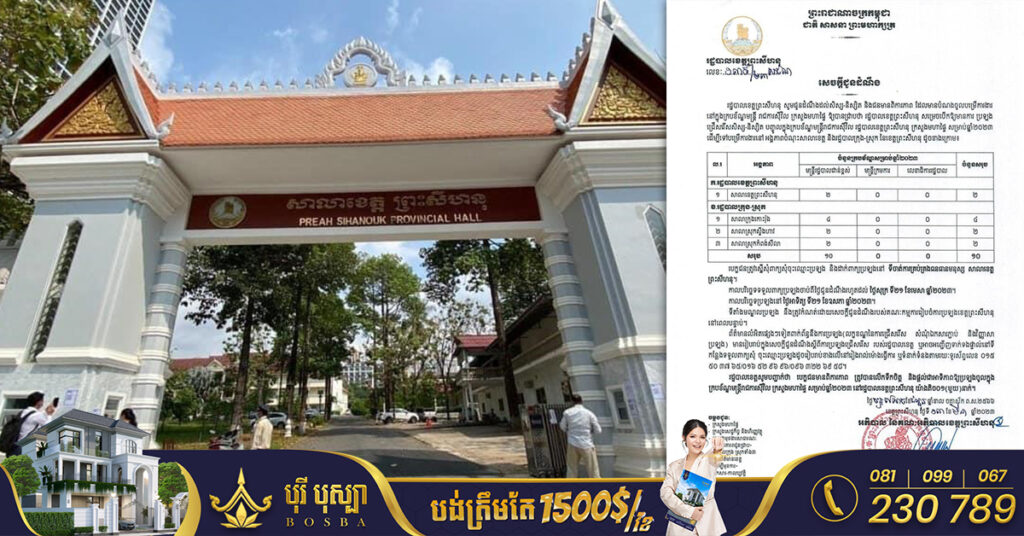 ជូនដំណឹង! រដ្ឋបាលខេត្តព្រះសីហនុ បើកការប្រឡងជ្រើសរើសមន្ត្រី រាជការស៊ីវិលសម្រាប់ឆ្នាំ២០២៣, បេក្ខជនមានពិការភាព ត្រូវបានលើកទឹកចិត្តឲ្យដាក់ពាក្យប្រឡង