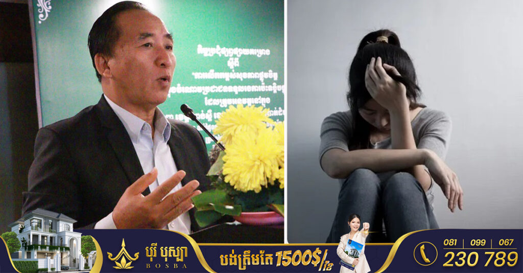 មន្ដ្រីជាន់ខ្ពស់សុខាភិបាល៖ រោគសញ្ញាកើតជំងឺផ្លូវចិត្ត គឺហូបមិនសូវបាន សម្រាន្ដមិនលក់ អារម្មណ៍ខុសប្លែកពីធម្មតា ត្រូវប្រញាប់ជួបគ្រូពេទ្យ !