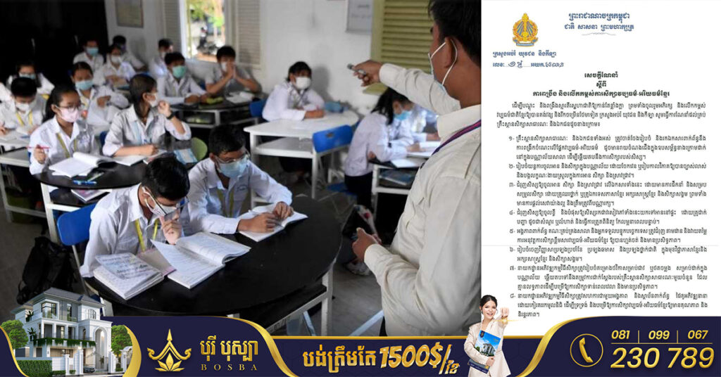 ក្រសួងអប់រំ ណែនាំគ្រឹះស្ថានអប់រំ លើកកម្ពស់ការសិក្សាវប្បធម៌ និងអរិយធម៌ខ្មែរ ដើម្បីបណ្តុះ និងពង្រឹងស្មារតីស្នេហាជាតិ