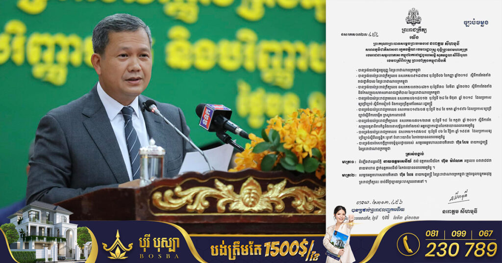 TOP NEWS: ព្រះមហាក្សត្រ ចេញព្រះរាជក្រឹត្យ​ដំឡើងឋានន្តរស័ក្តិ នាយឧត្តមសេនីយ៍ ដល់លោកបណ្ឌិត ហ៊ុន ម៉ាណែត