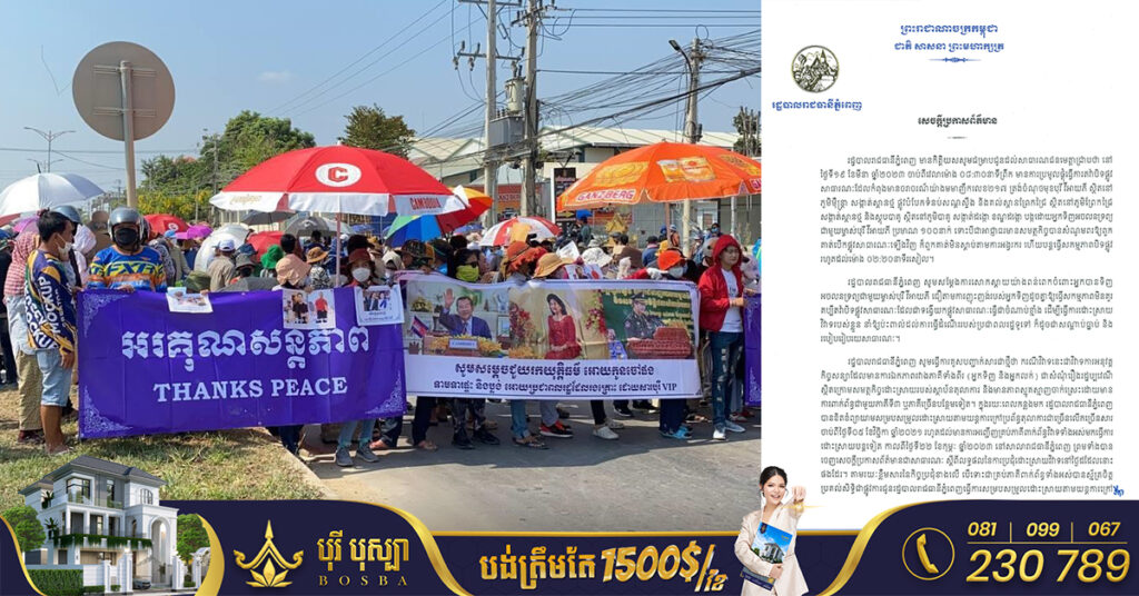 រដ្ឋបាលរាជធានីភ្នំពេញ ចេញសេចក្តីប្រកាសព័ត៌មានជុំវិញការតវ៉ាបិទផ្លូវរបស់អតិថិជនដែលទិញផ្ទះនៅបុរី វីអាយភី ក្នុងខណ្ឌដង្កោ