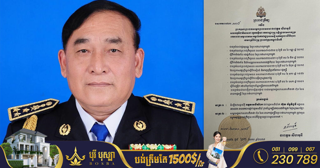 ព្រះមហាក្សត្រ ត្រាស់បង្គាប់ដំឡើងឋានន្តរស័ក្តិថ្នាក់ឧត្តមសេនីយ៍ឯក (ផ្កាយ៣) ជូនលោកឧត្តមសេនីយ៍ទោ ស៊ុយ ច័ន្ទវិជ្ជនី